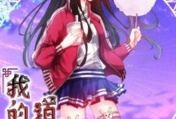 双修漫画,奇幻世界中的爱情与修炼之旅